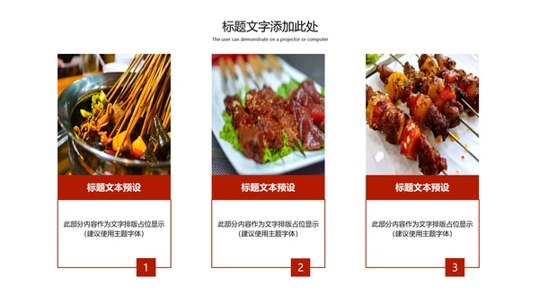 传统美食文化串串香特色小吃宣传动态PPT模板