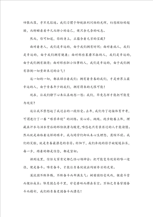 2023青春以奋斗发光的演讲稿