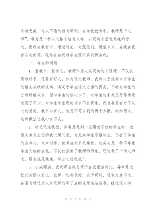 教师自我成长和发展心得10篇.docx