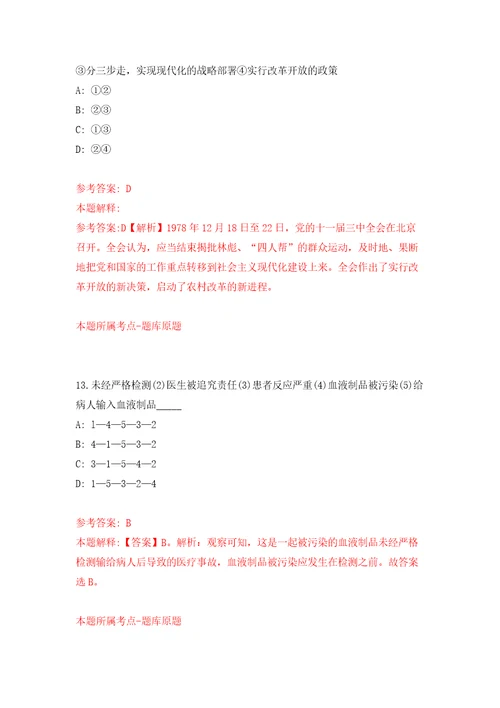 2022广东珠海金湾区公开招聘合同制职员64人模拟试卷附答案解析6