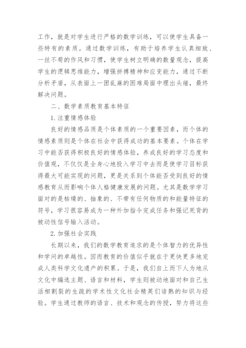 素质教育与数学教育的论文.docx