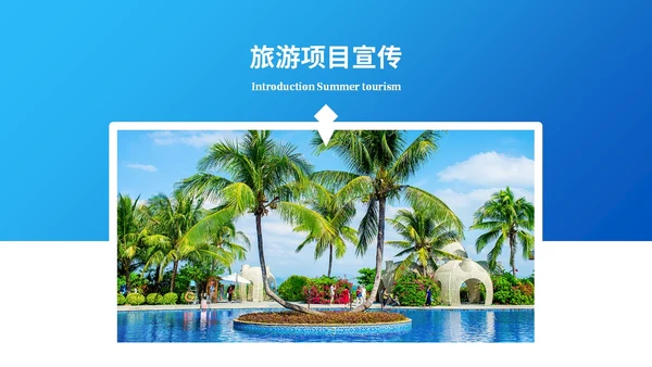 高端游轮旅游宣传介绍海景旅游ppt模板