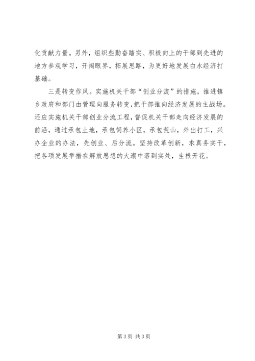 解放思想心得体会 (15).docx