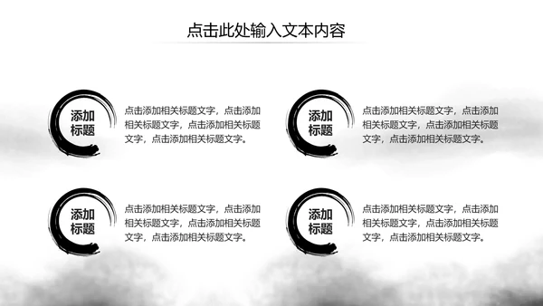 水墨大气开场古典艺术中国风ppt模板