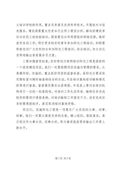 副县长在农村劳力转移工作会发言.docx