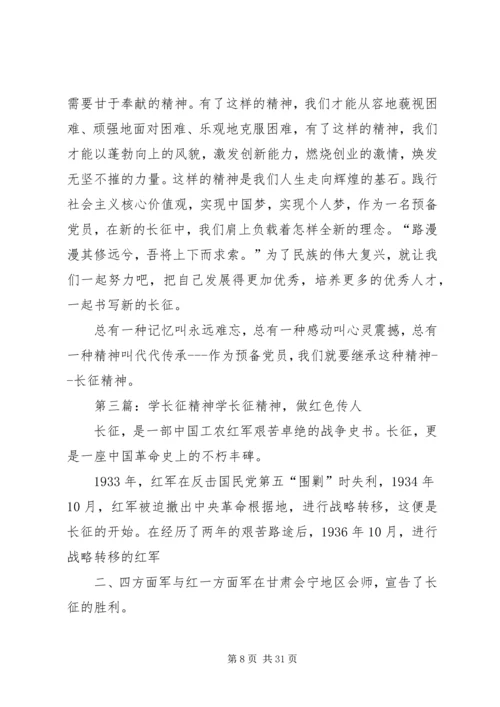 学长征精神,作合格党员.docx
