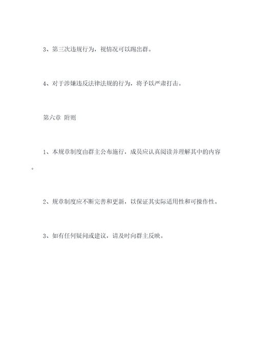 戏曲群规章制度