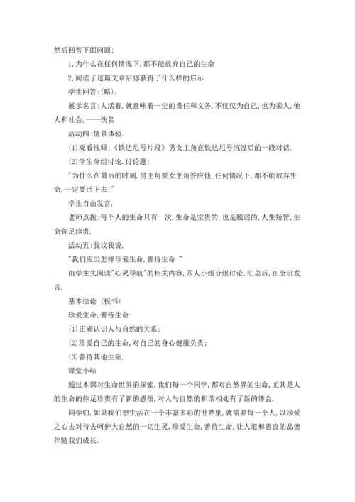 初中七年级下册政治教案.docx