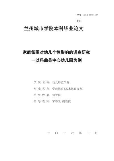 何爱艳论文4.docx