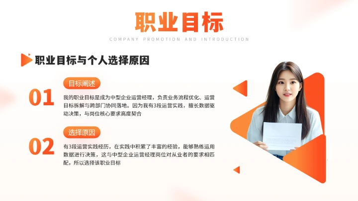 橙色通用版大学生求职个人综合展示职业生涯规划PPT