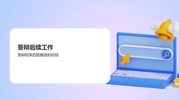 蓝色3D风毕业答辩PPT模板