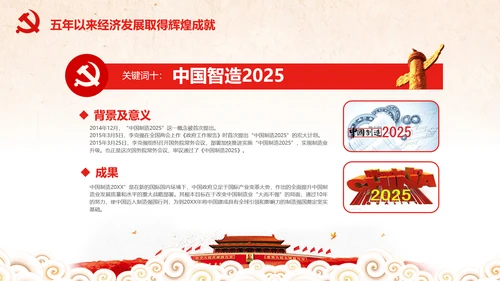 党委党政喜迎十九大砥砺奋进的五年PPT