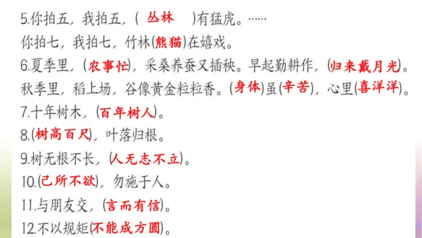 部编版二年级语文上册第二单元复习  课件