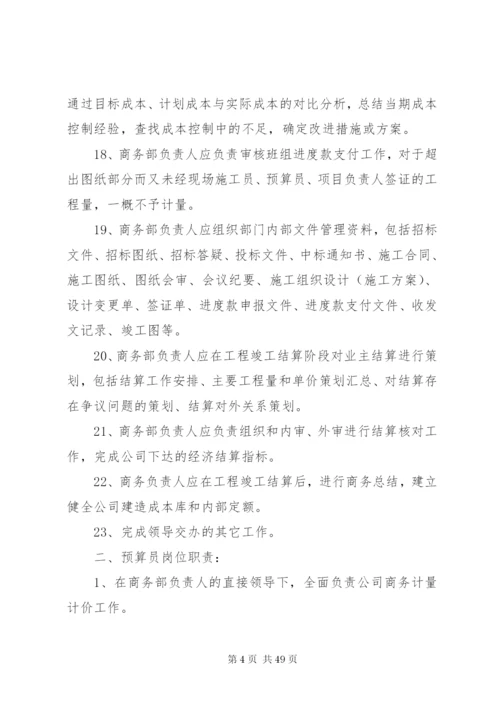 商务部管理制度.docx