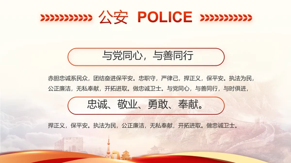 红色大气公安警察工作汇报动态PPT
