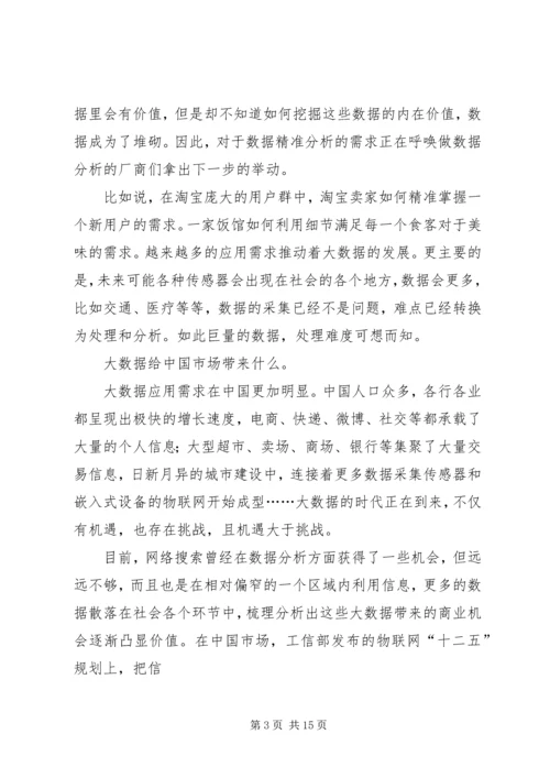 大数据平台分析报告 (3).docx