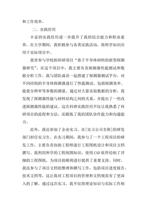 工程物理专业求职自荐信