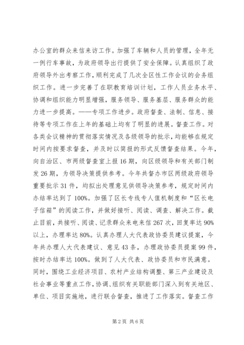 人民政府办公室某年工作总结.docx