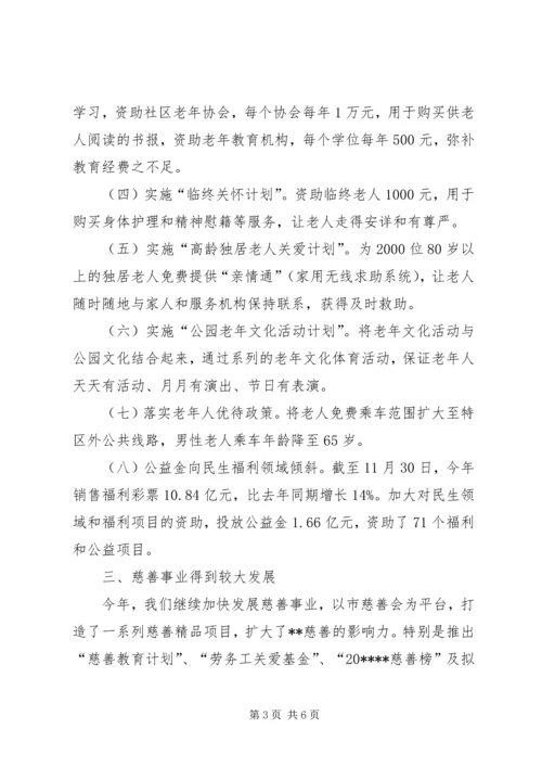 民政改善民生工作汇报.docx