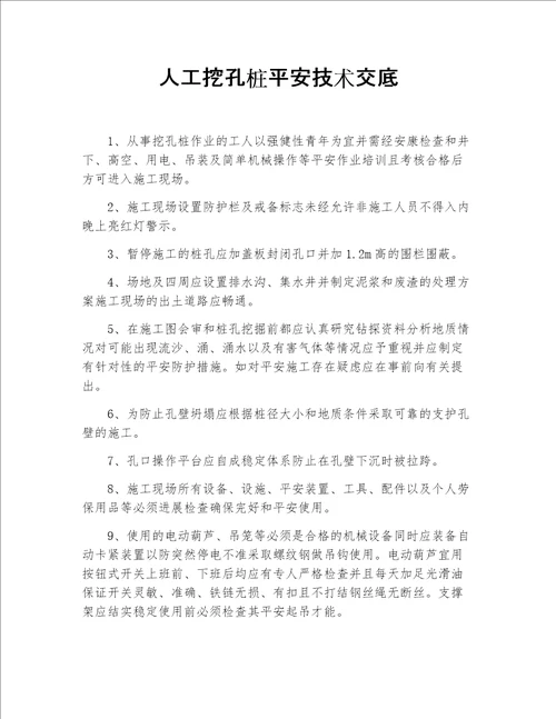 施工工程技术交底范文多篇资料选编