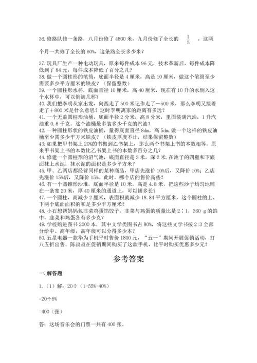 小升初数学应用题50道及完整答案（各地真题）.docx