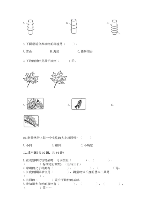 教科版科学一年级上册期末测试卷（必刷）.docx