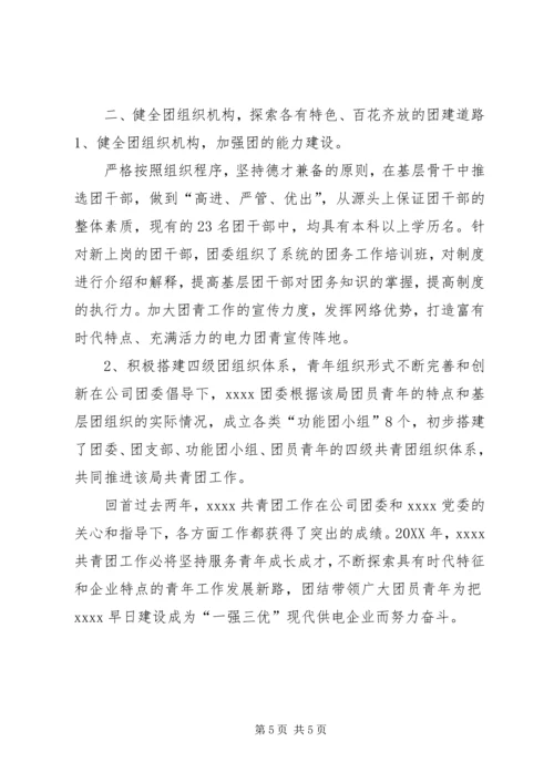 五四红旗团委材料团青工作总结.docx