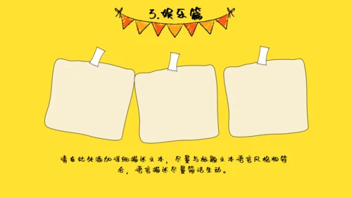 卡通风格我的寒假生活通用PPT模板