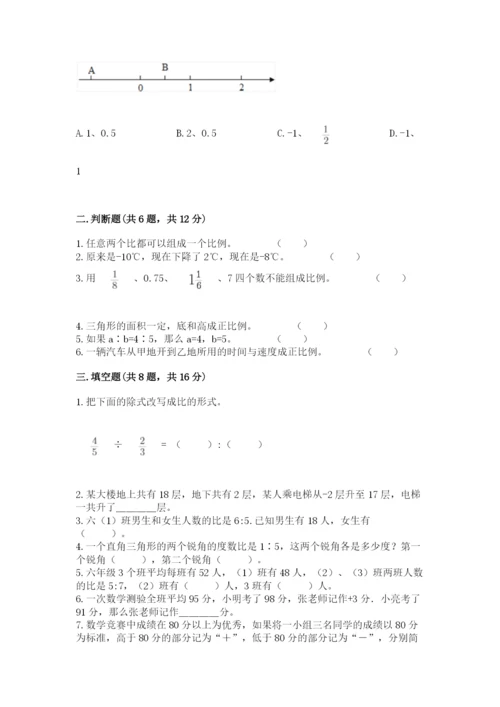 岱山县六年级下册数学期末测试卷（培优）.docx