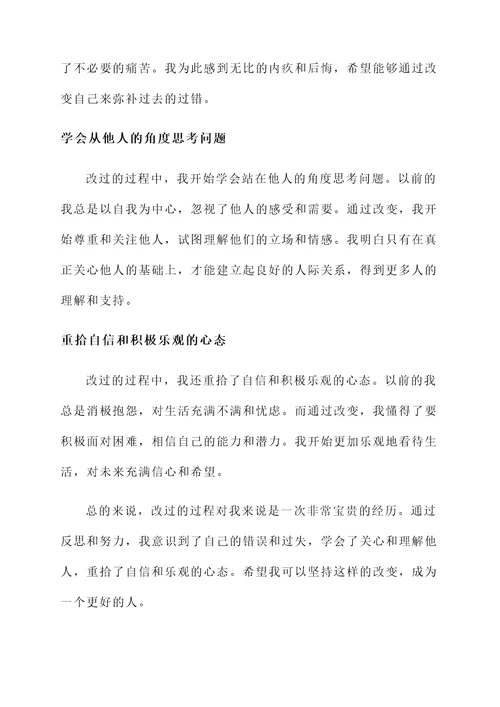 关于改过的感想