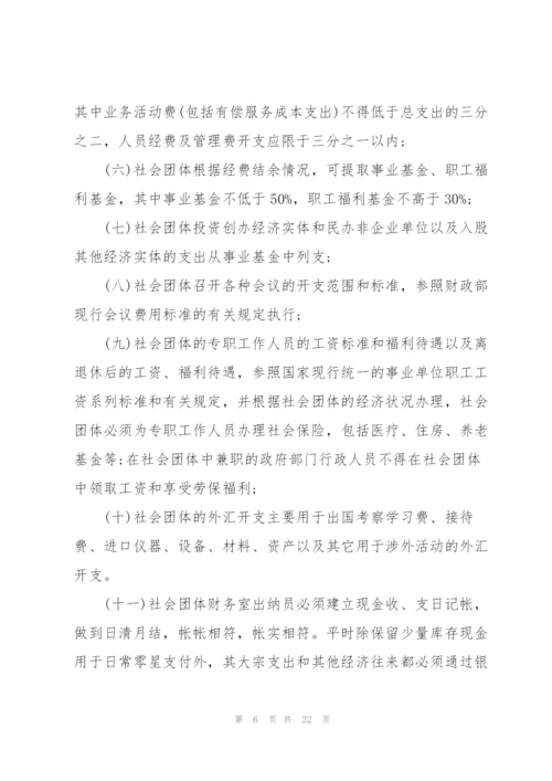 民办非企业财务管理制度3篇.docx