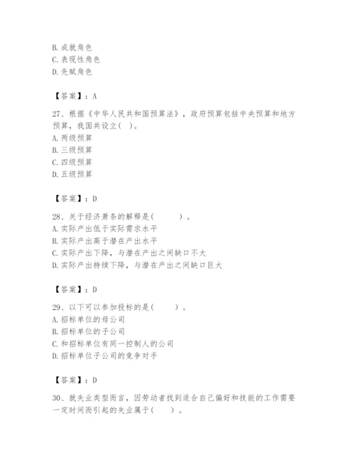 2024年咨询工程师之宏观经济政策与发展规划题库附完整答案【各地真题】.docx