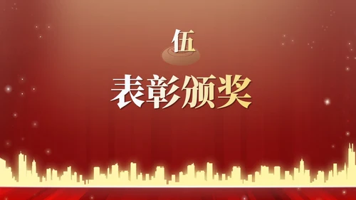 红金高级奢华年终庆典PPT模板