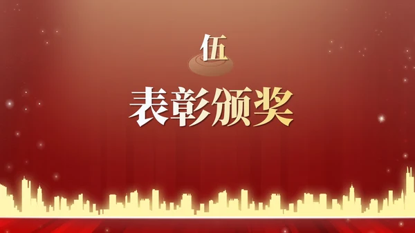 红金高级奢华年终庆典PPT模板