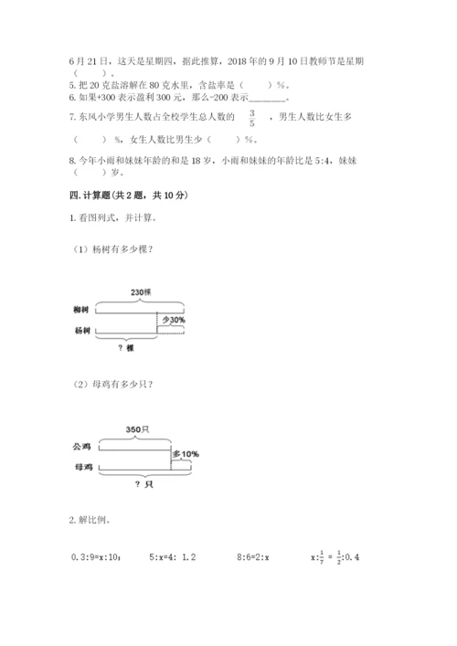 运城市稷山县六年级下册数学期末测试卷及参考答案.docx