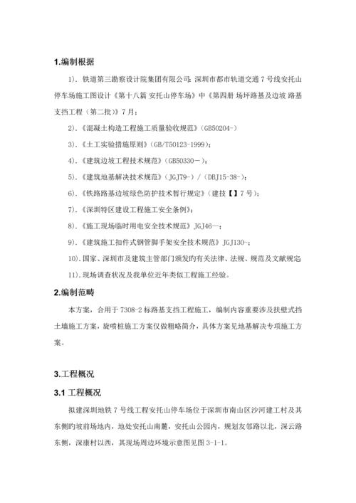 扶壁式挡墙综合施工专题方案.docx
