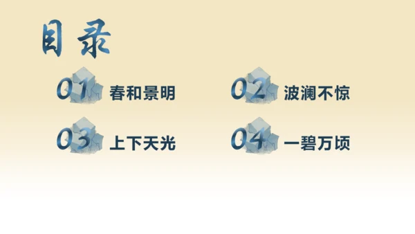中国古风通用PPT模版