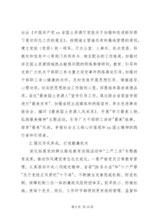 厅直属机关党建工作会议讲话稿.docx