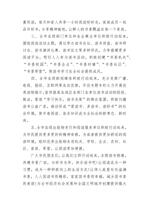 小学全民阅读倡议书.docx