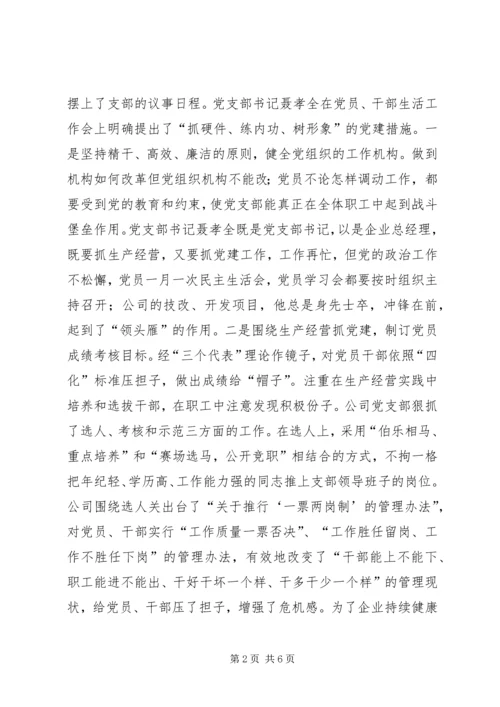 抓好企业党建工作，推动企业改革发展 (4).docx