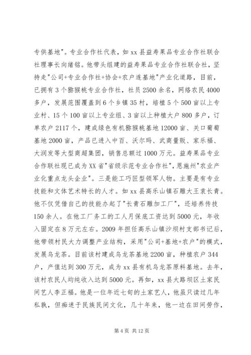 培养现代农业建设领军人物调研报告.docx