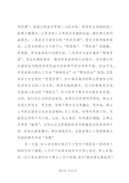 新形势下如何做好群众工作心得体会.docx