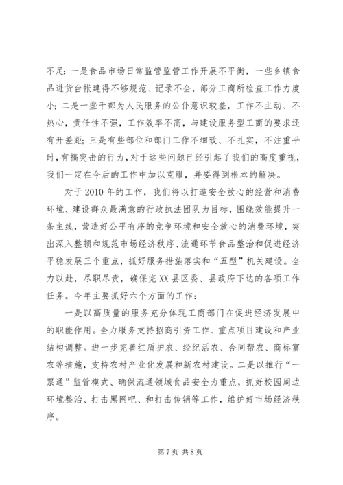 南王中心卫生院在乡政风行风评议大会上的讲话 (4).docx