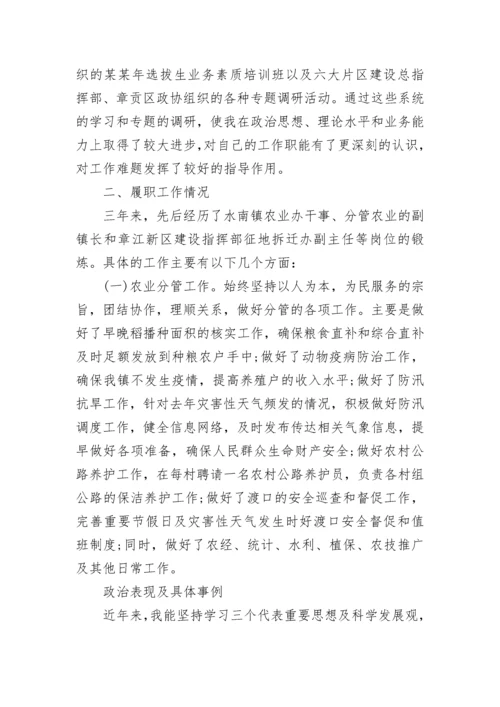 政治表现及具体事例范文.docx