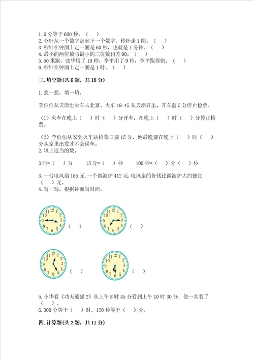 2022三年级上册数学期中测试卷附答案b卷