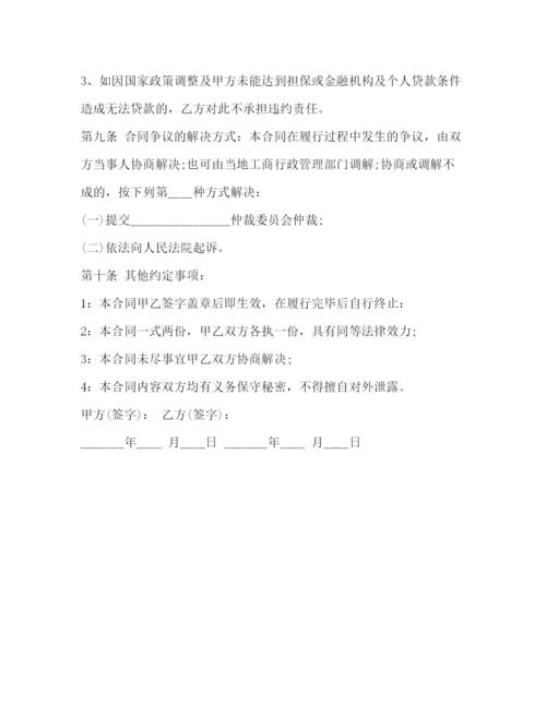 2023年融资贷款居间合同样本2).docx