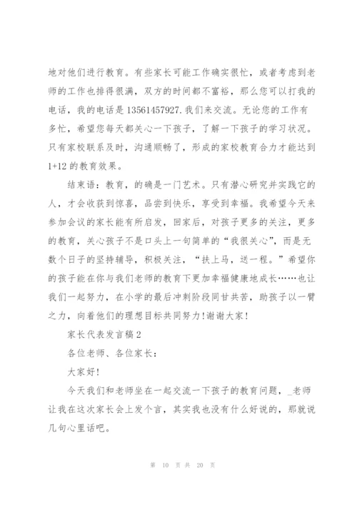 家长代表个人发言稿5篇.docx