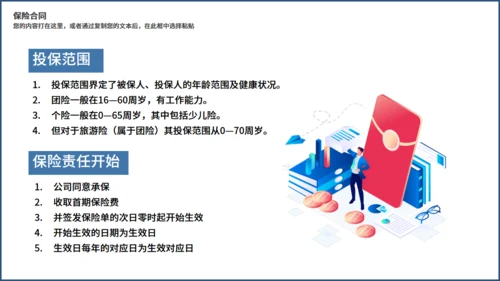 金融投资理财保险知识培训通用PPT课件