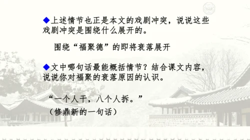 18 天下第一楼 课件