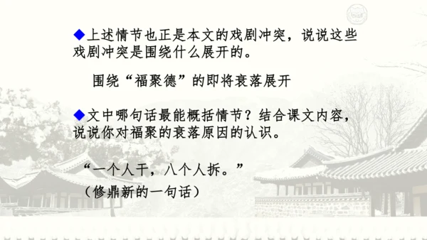 18 天下第一楼 课件